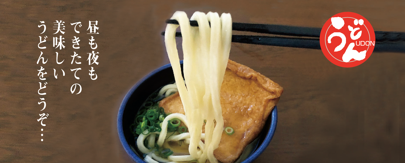 うどん