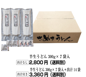 半生うどん7袋入り